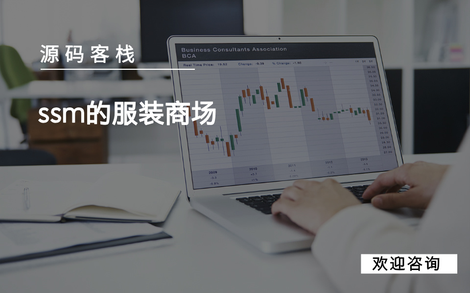 ssm的服装商场 项目封面图